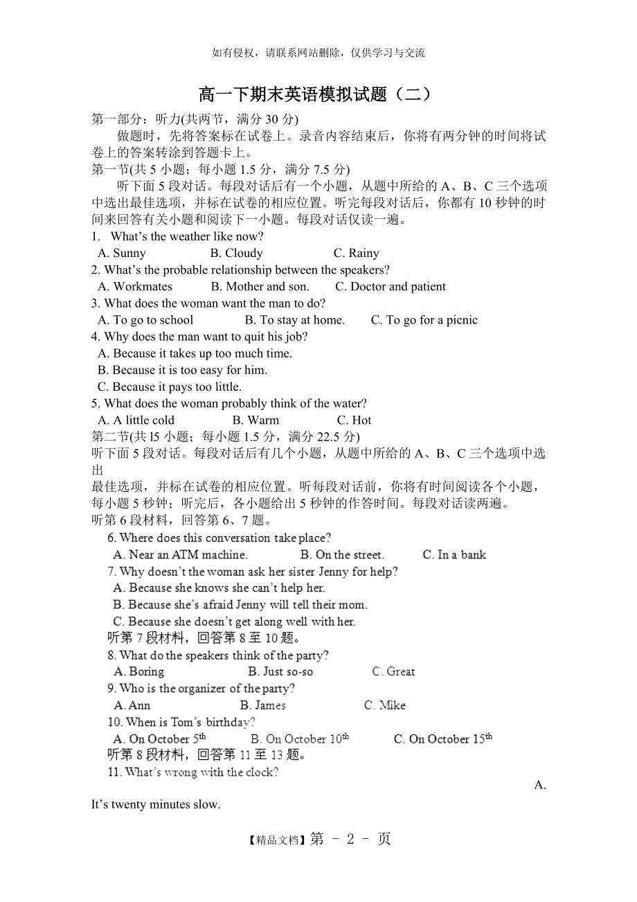 外研社版高一下期末模拟试卷一.doc_第2页