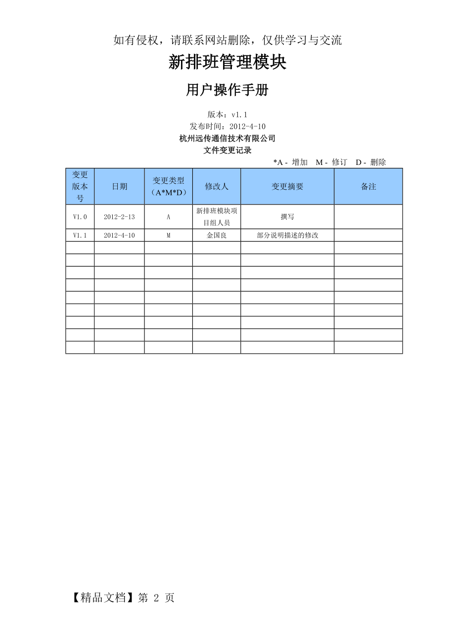 用户操作手册-新排班管理模块.doc_第2页