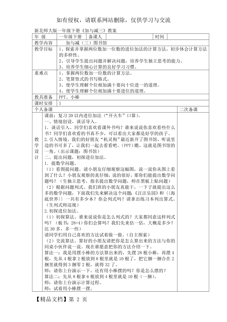 最新新北师大版一年级下册《加与减三》教案.doc_第2页