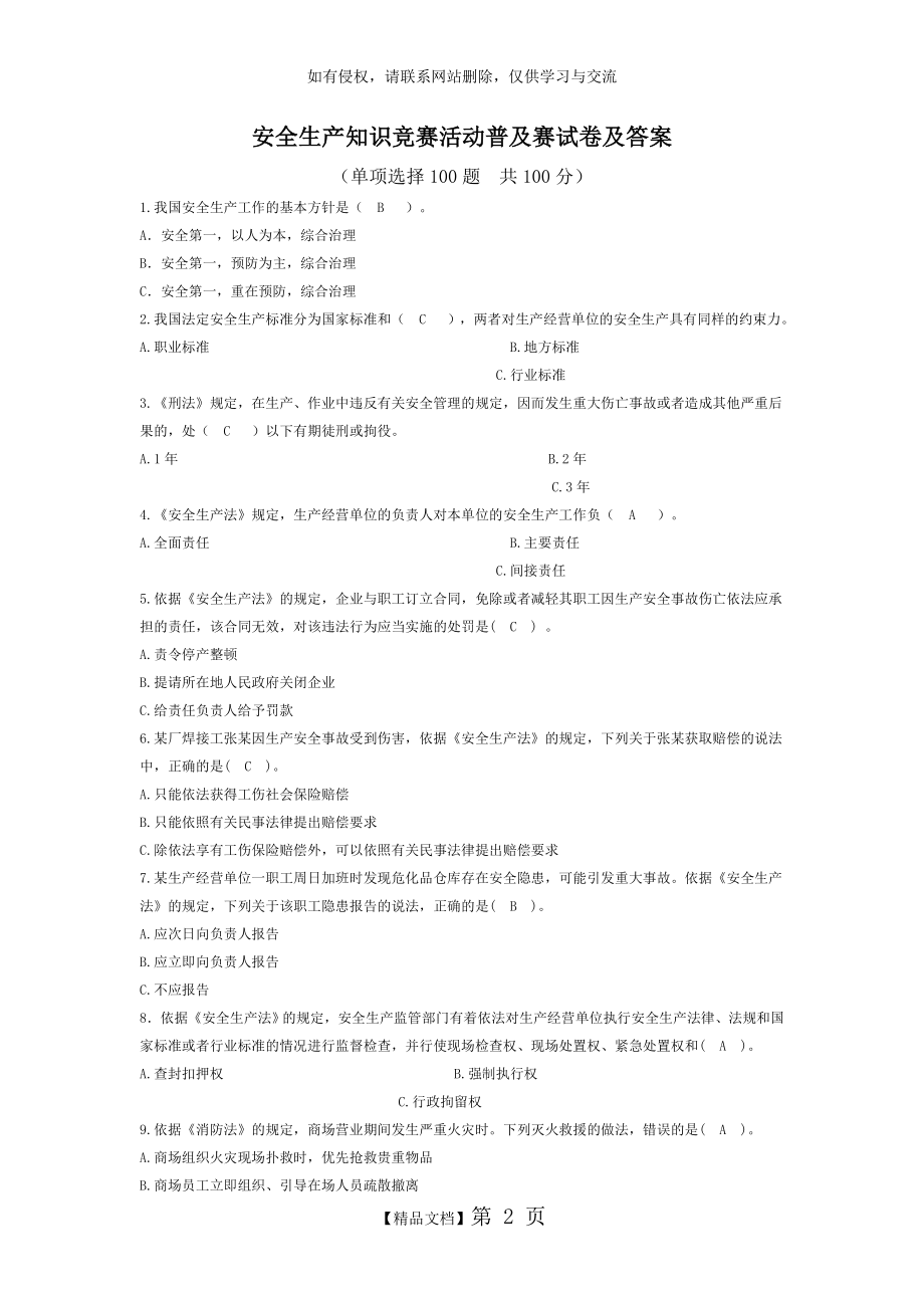 安全生产知识竞赛活动普及赛试卷及答案.doc_第2页