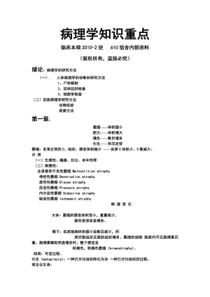 病理学知识重点总结.docx