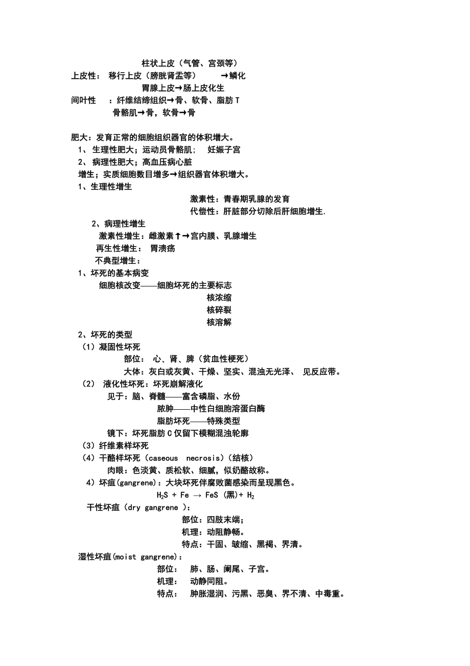 病理学知识重点总结.docx_第2页