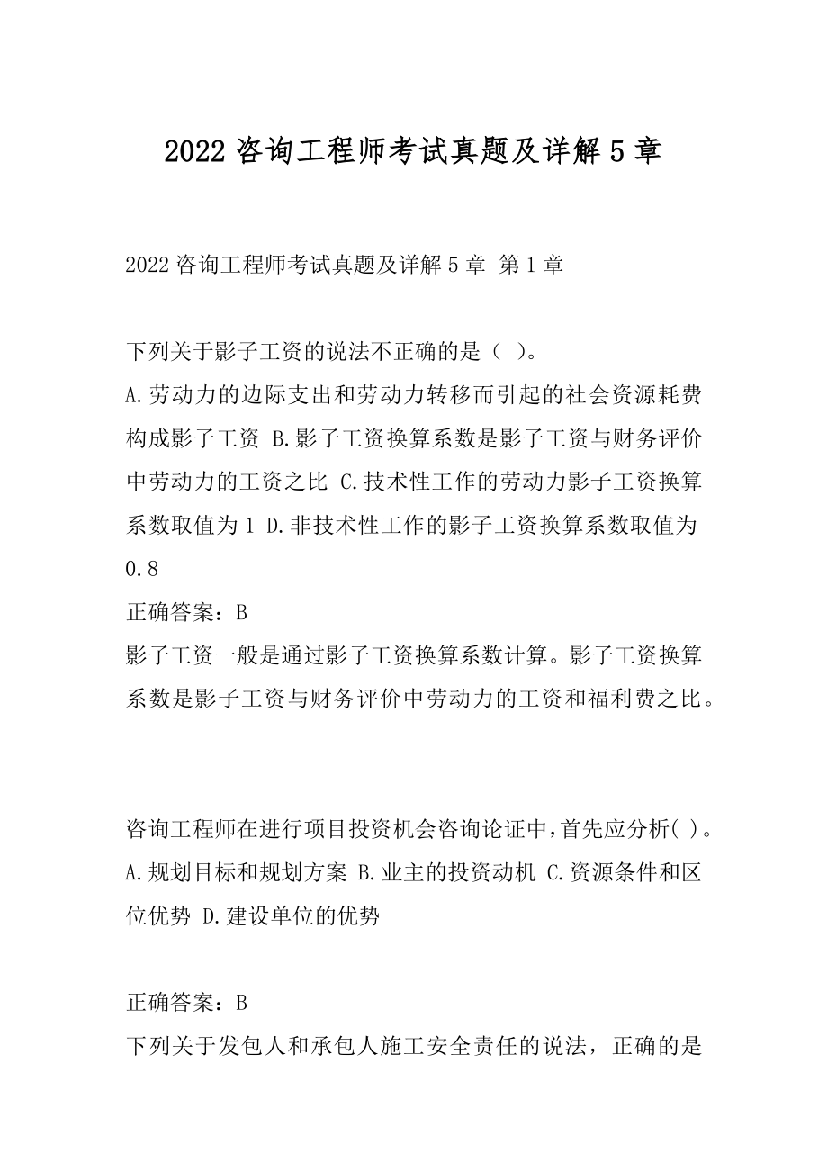 2022咨询工程师考试真题及详解5章.docx_第1页