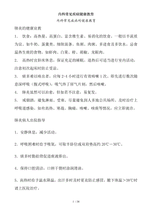 内科常见疾病健康教育.docx