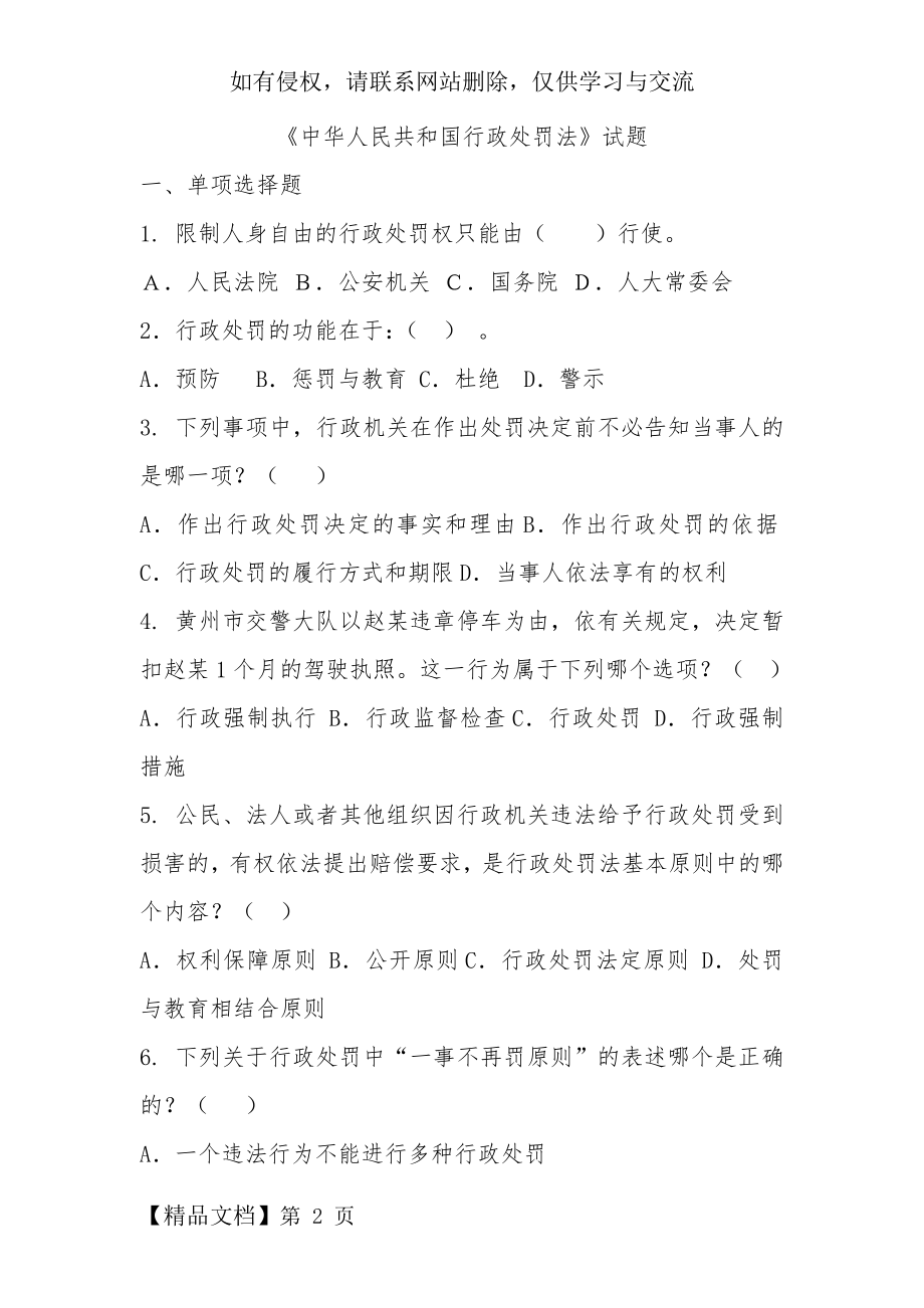 行政处罚法试题(共150题及答案).doc_第2页