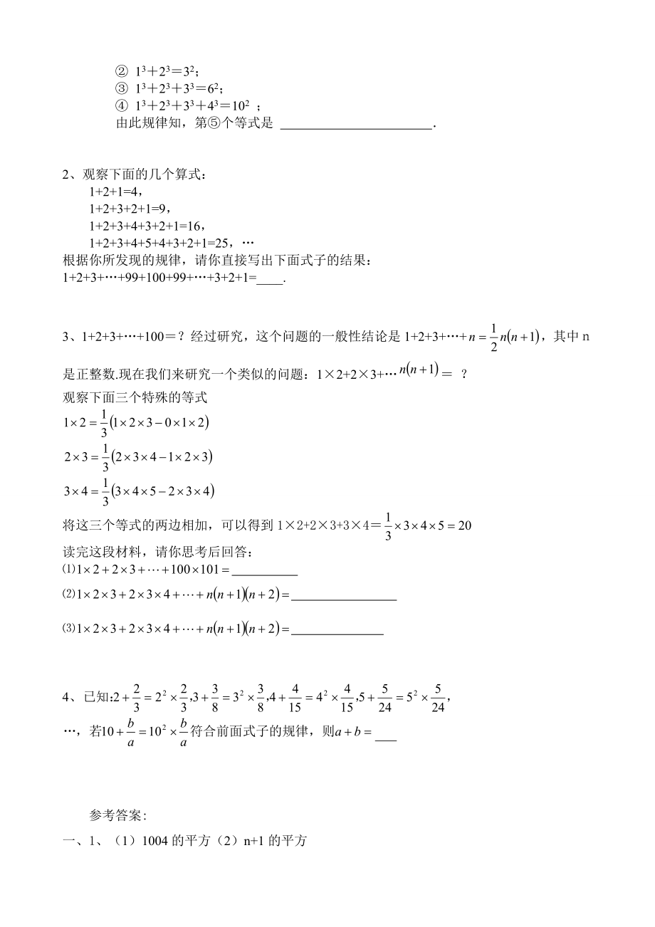 七年级上册数学规律题题目.doc_第2页