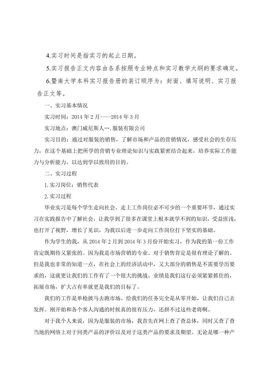 实习本科实习报告封面填写说明.doc_第2页