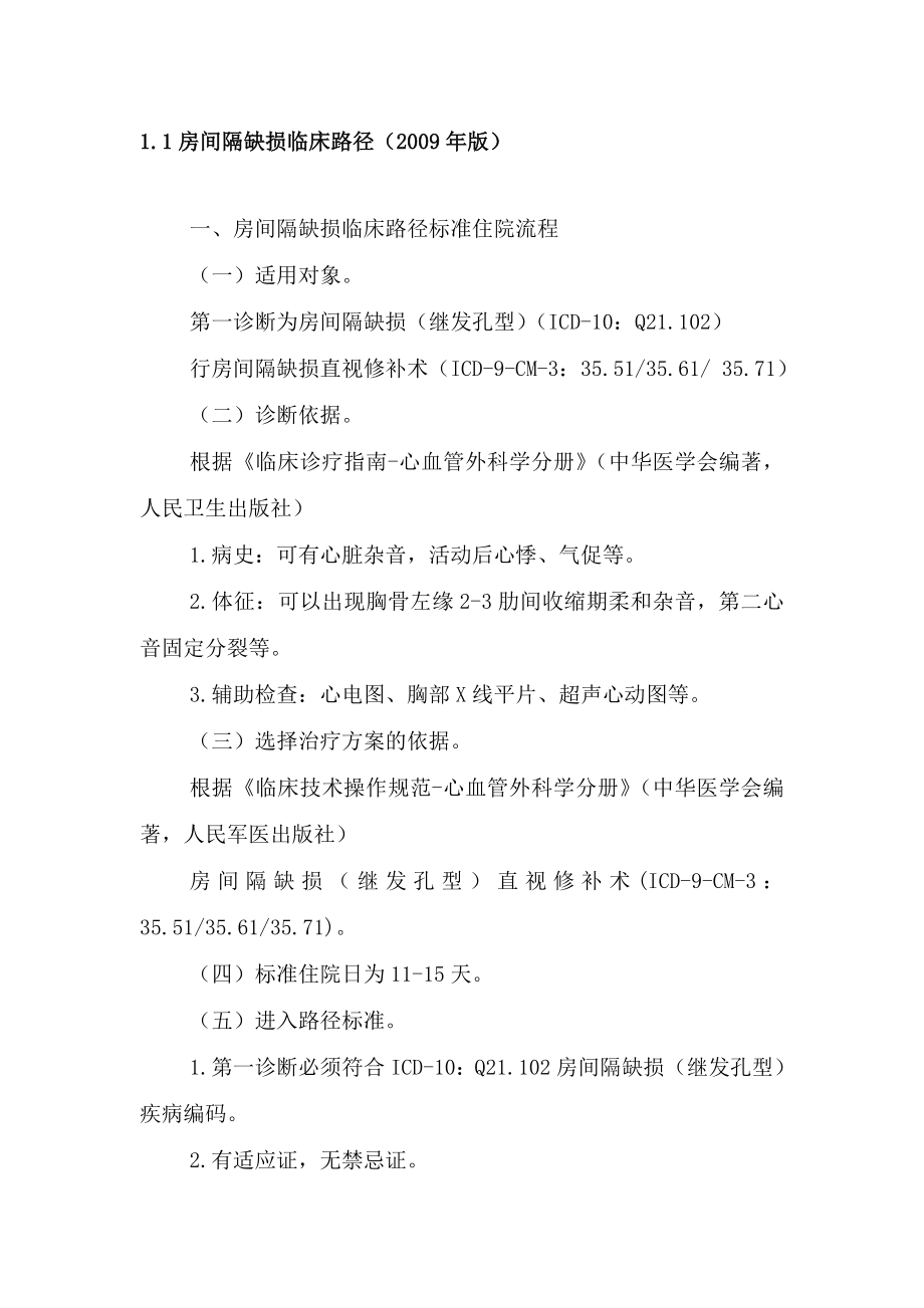 外科疾病临床路径.docx_第2页