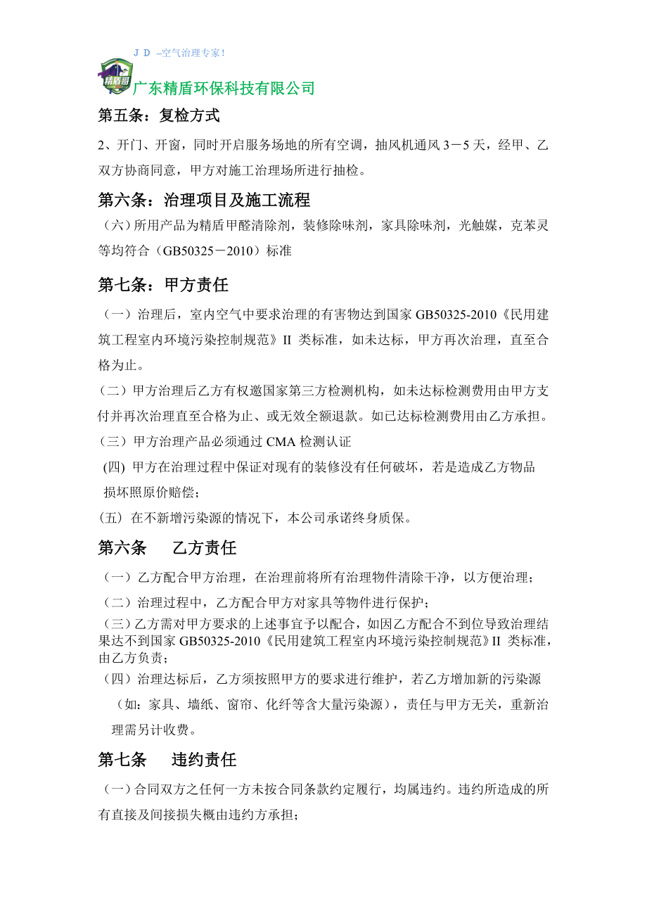 公司室内空气治理合同(新).doc_第2页