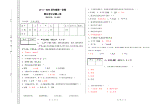 《生理心理学》试卷A以及答案.doc