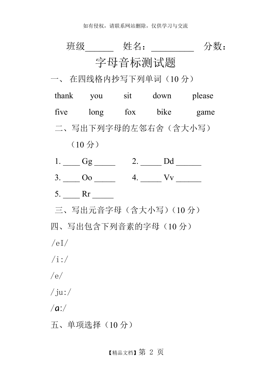 字母音标测试题一.doc_第2页