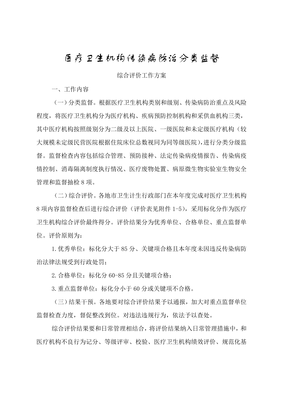 医疗器械不良事件重点监测工作指导原则.docx_第1页