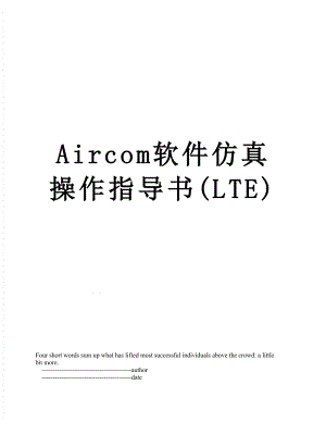 最新Aircom软件仿真操作指导书(LTE).doc