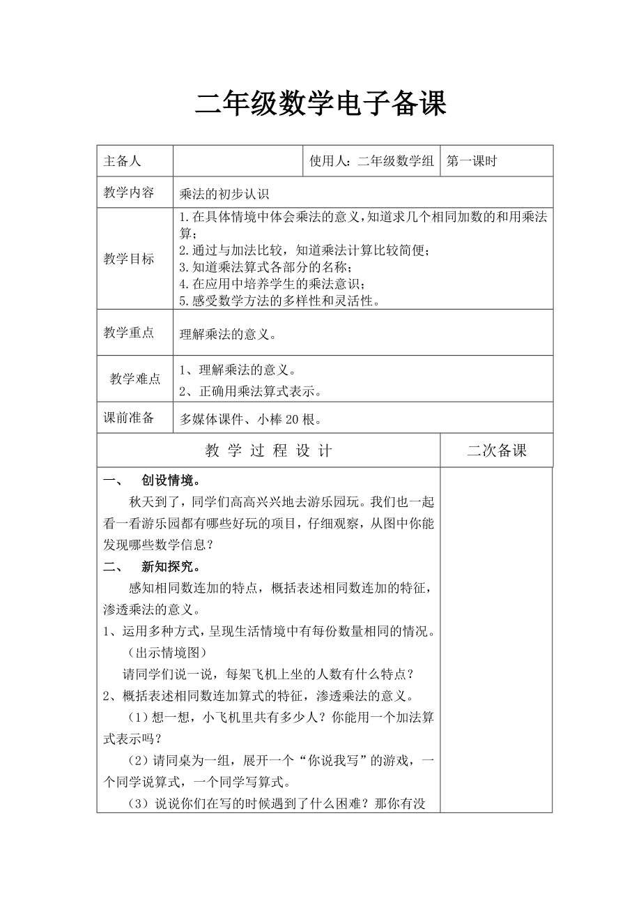 二年级数学第四单元备课.doc_第2页