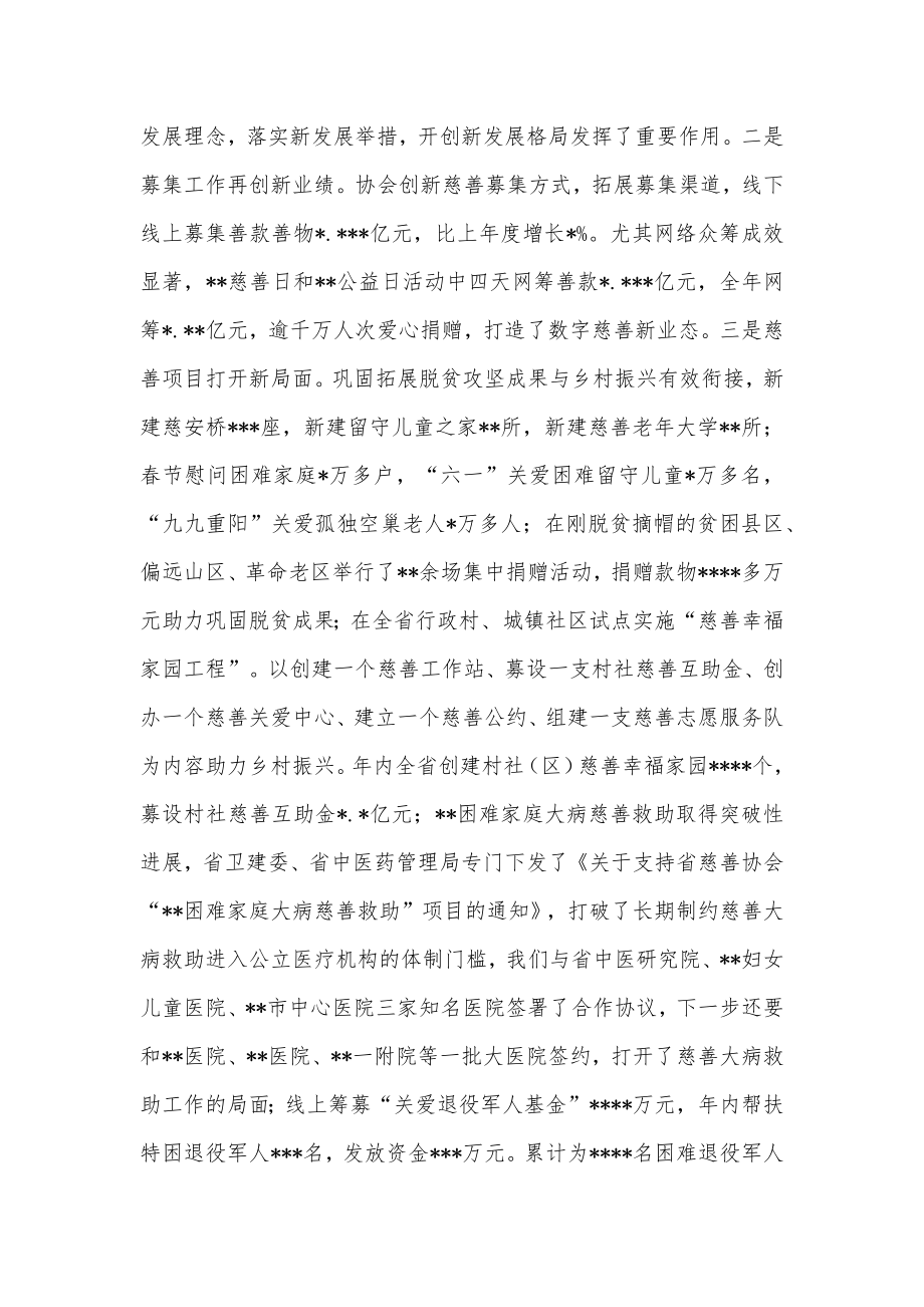 慈善协会会长在慈善协会务实双创考核表彰大会上的讲话.docx_第2页