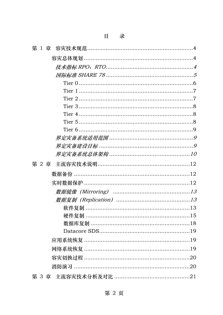 容灾项目方案设计.doc_第2页