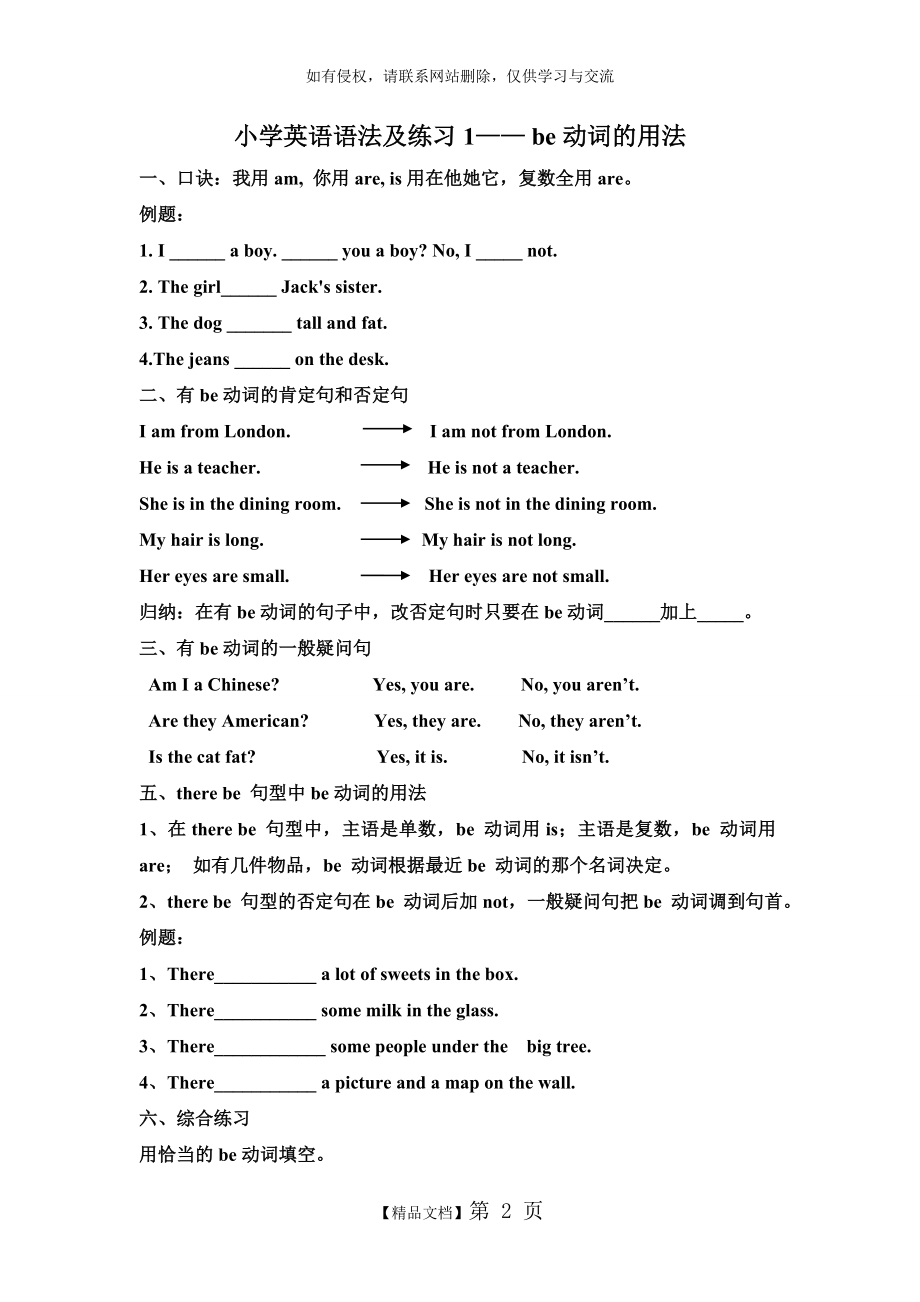 小学英语be动词的用法.doc_第2页