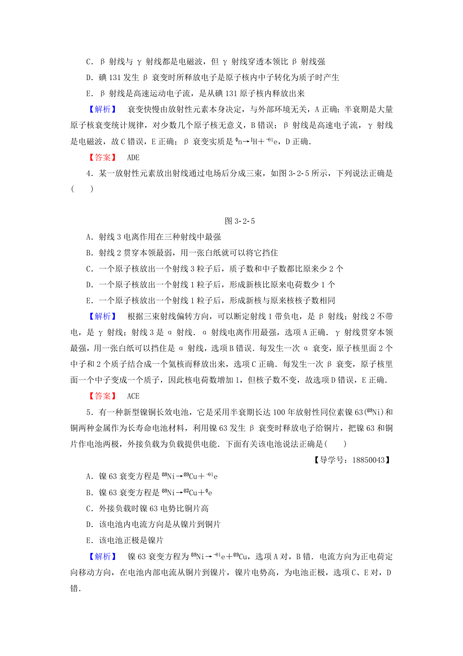 20162017学年高中物理第3章原子核与放射性第2节原子核衰变及半衰期学业分层测评鲁科版选修35.docx_第2页