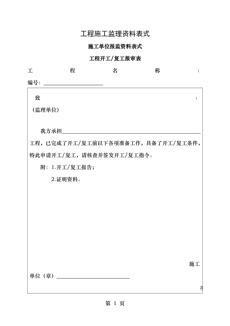 园林工程技术资料表格样式.doc_第1页