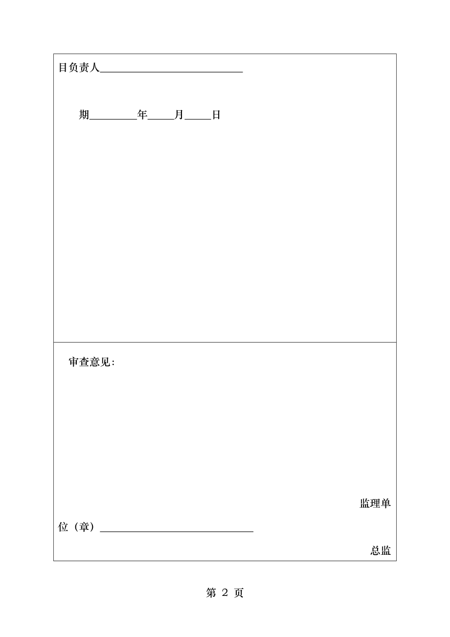 园林工程技术资料表格样式.doc_第2页