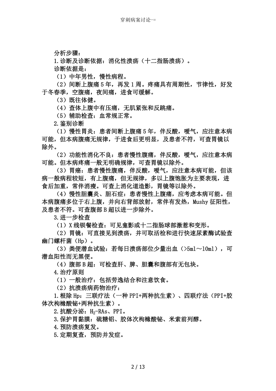 穿刺病案讨论.docx_第2页