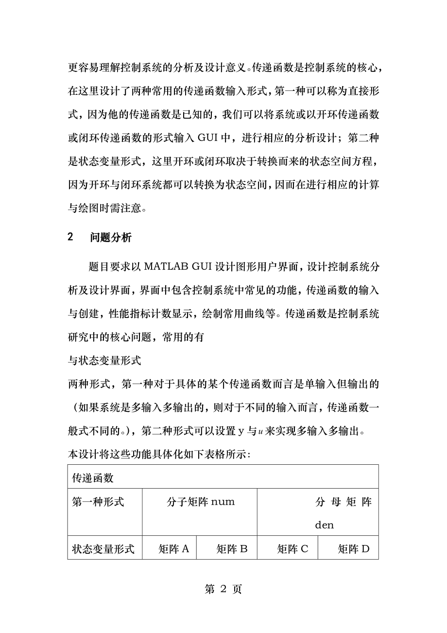 利用MATLABGUI设计控制系统分析与设计界面.doc_第2页