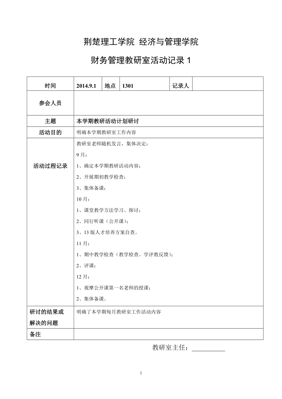 财务管理教研室活动记录.docx_第1页