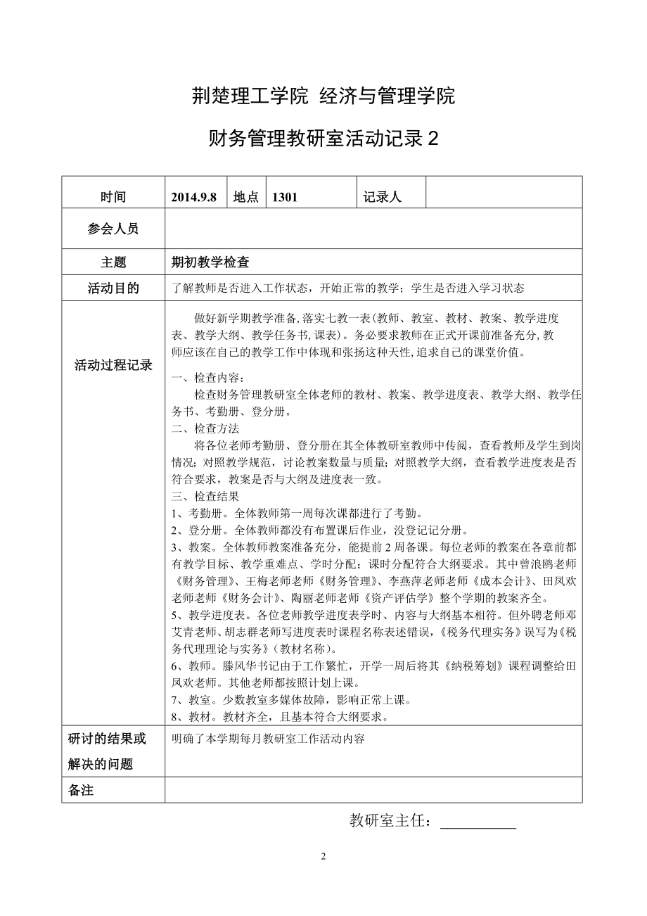 财务管理教研室活动记录.docx_第2页