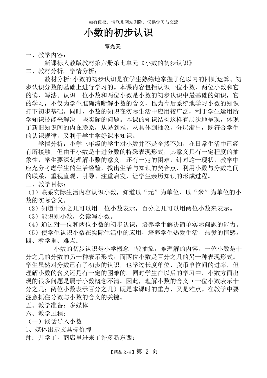 小学三年级数学下册教案 、小数的初步认识.doc_第2页