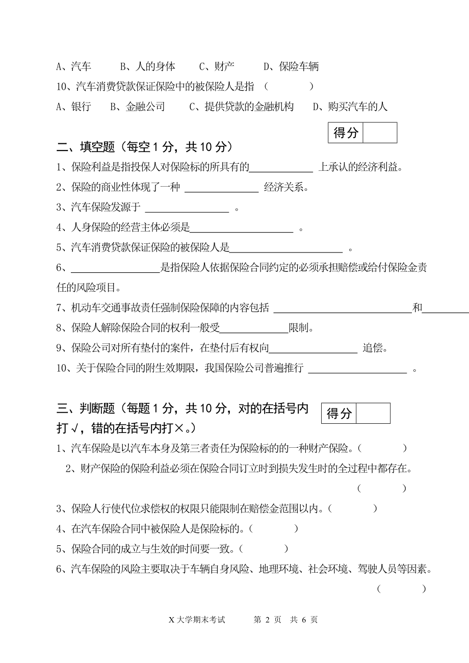 《汽车保险与理赔》试卷.doc_第2页