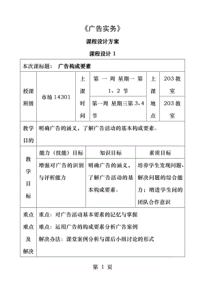 广告实务课程设计方案.doc