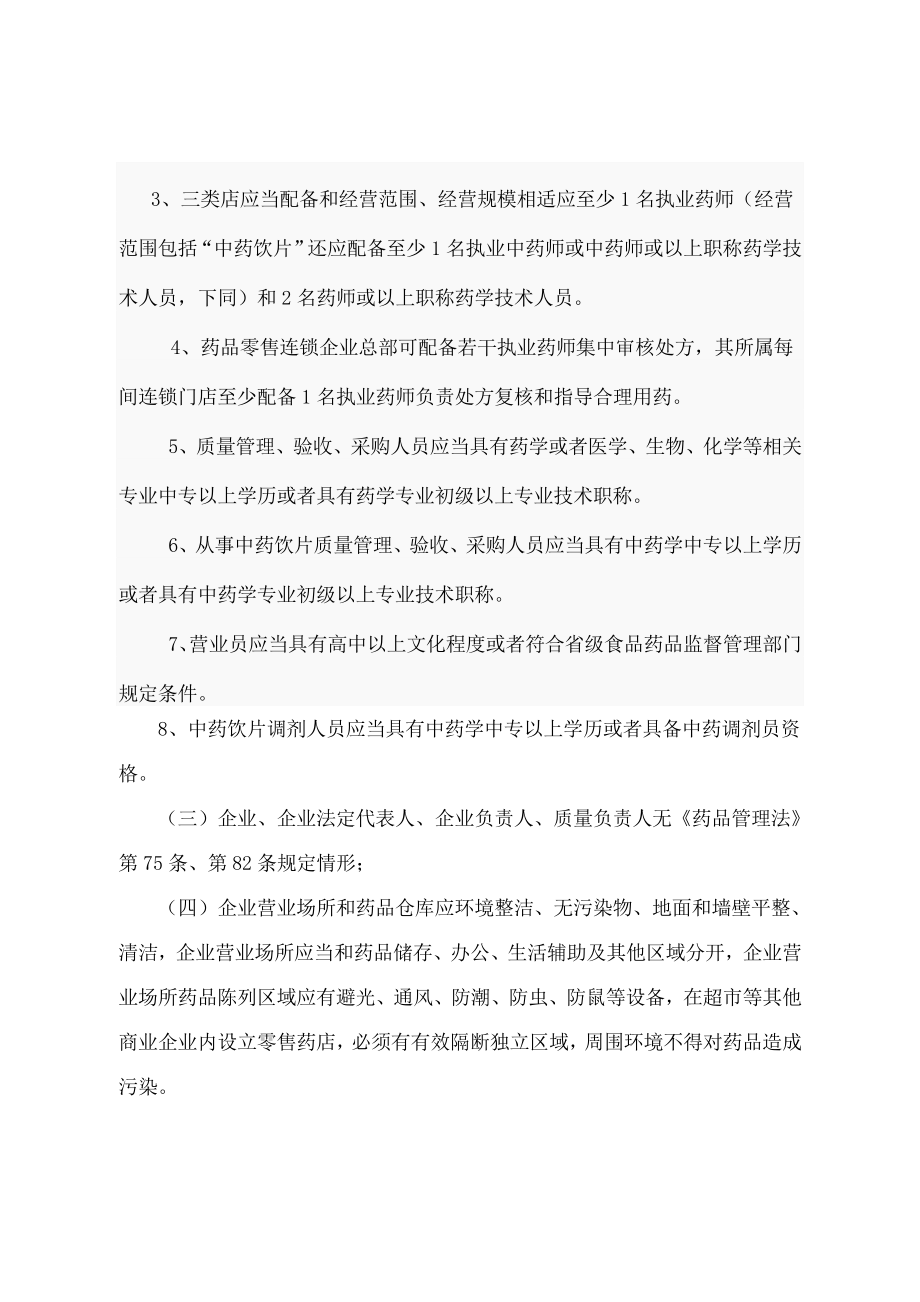 药品经营许可证零售变更办事.docx_第2页