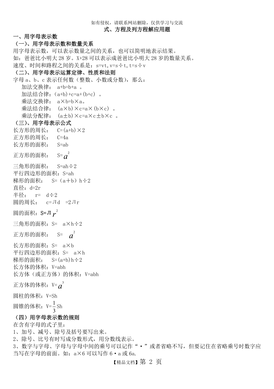 小升初数学讲义式与方程.doc_第2页