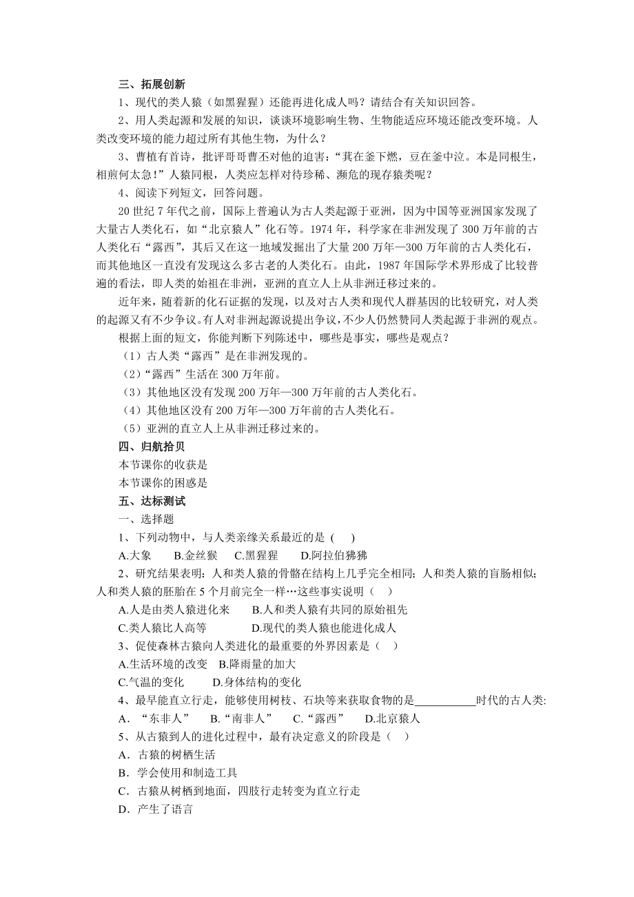 人类的起源和发展__导学案(含答案).doc_第2页