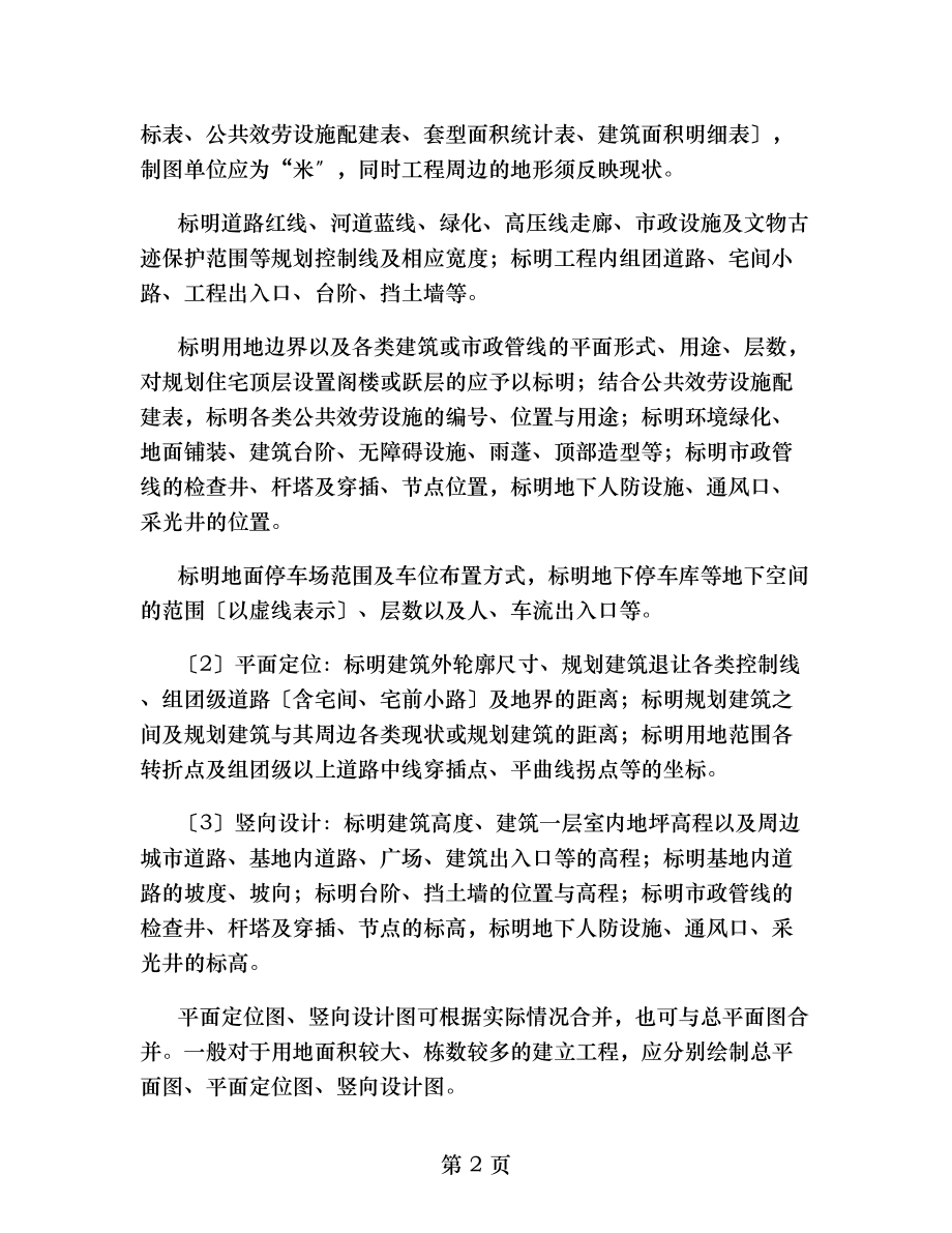 建筑设计方案成果深度要求要点.doc_第2页