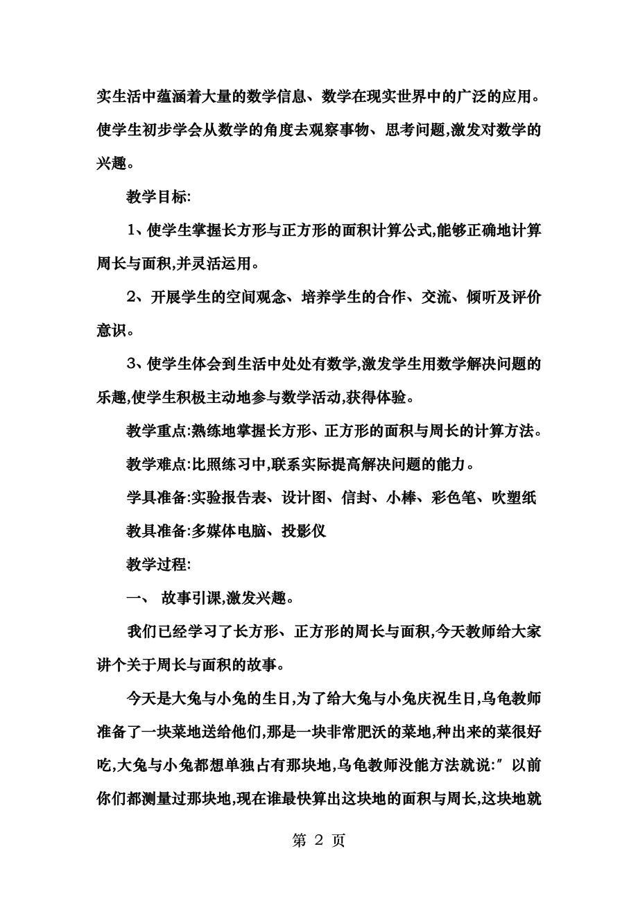 周长和面积的对比教学设计.doc_第2页