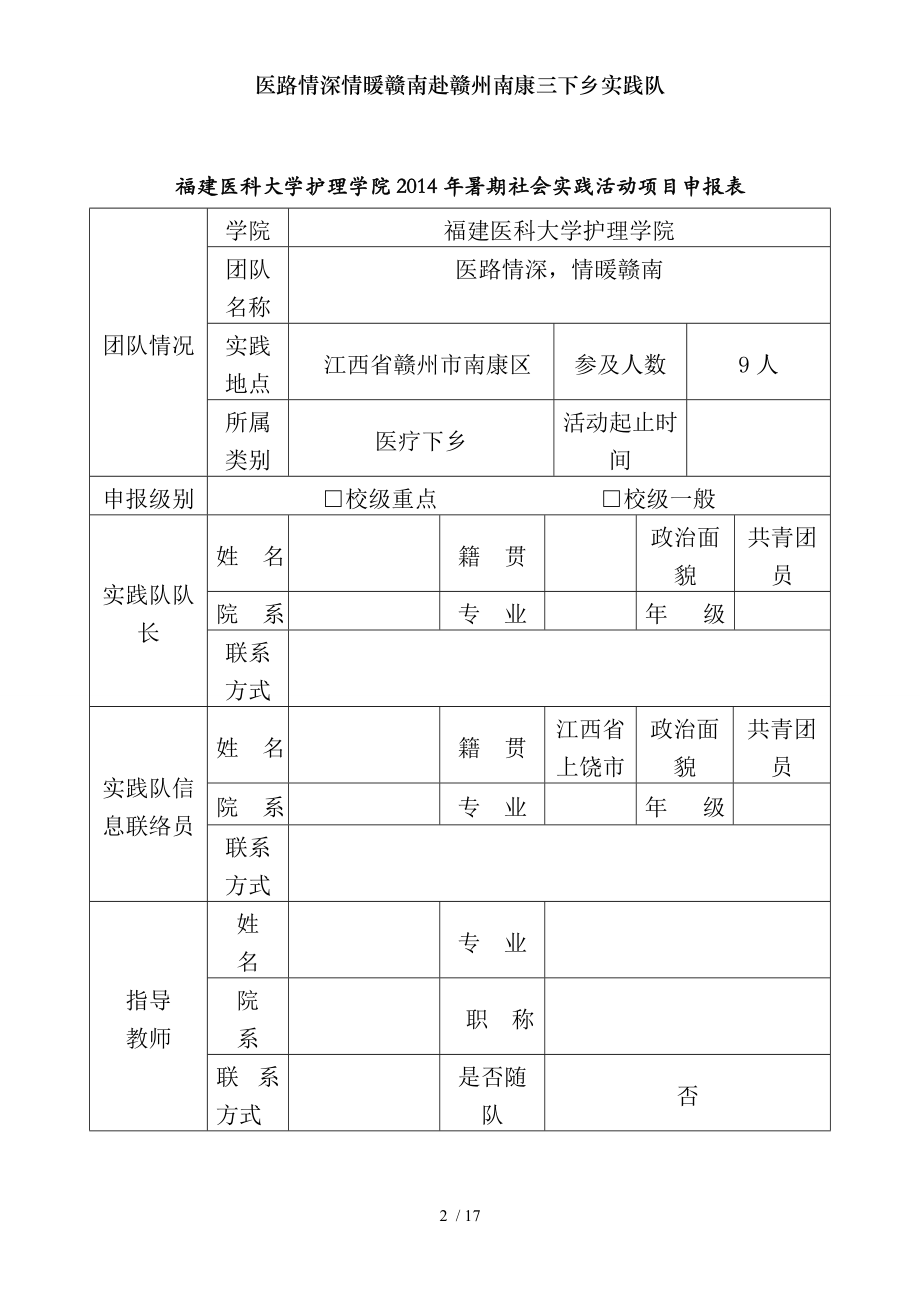 医路情深情暖赣南赴赣州南康三下乡实践队.docx_第2页