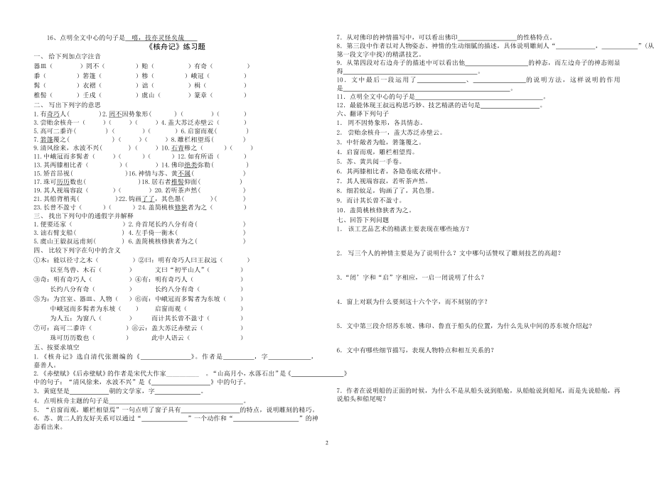 《核舟记》文言知识整理(初二语文).doc_第2页