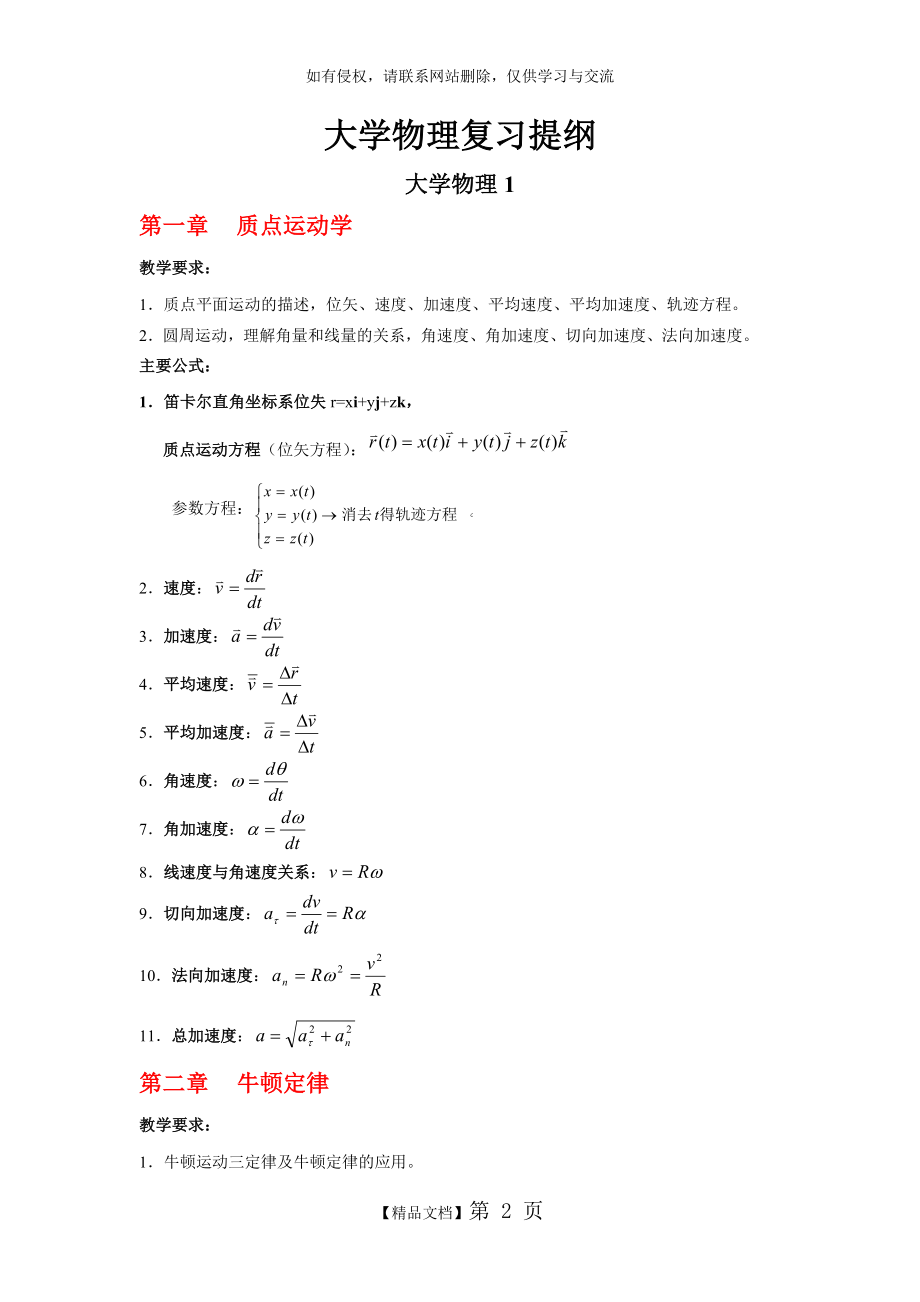 大学物理学复习提纲.doc_第2页