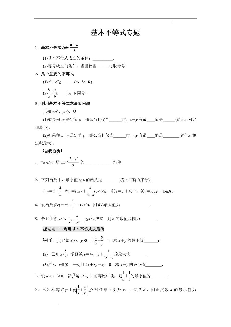 基本不等式 讲义--高三数学一轮复习专题.docx_第1页