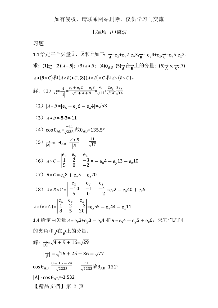 电磁场与电磁波第四版第一章部分答案.docx_第2页