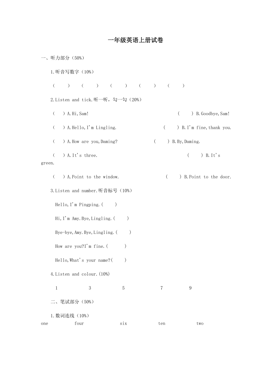 上海牛津英语小学一年级上册期末练习.doc_第1页