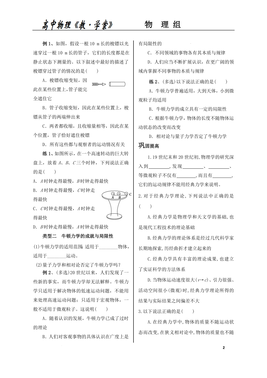 7.5相对论时空观与牛顿力学的局限性 导学案--高一下学期物理人教版（2019）必修第二册.docx_第2页