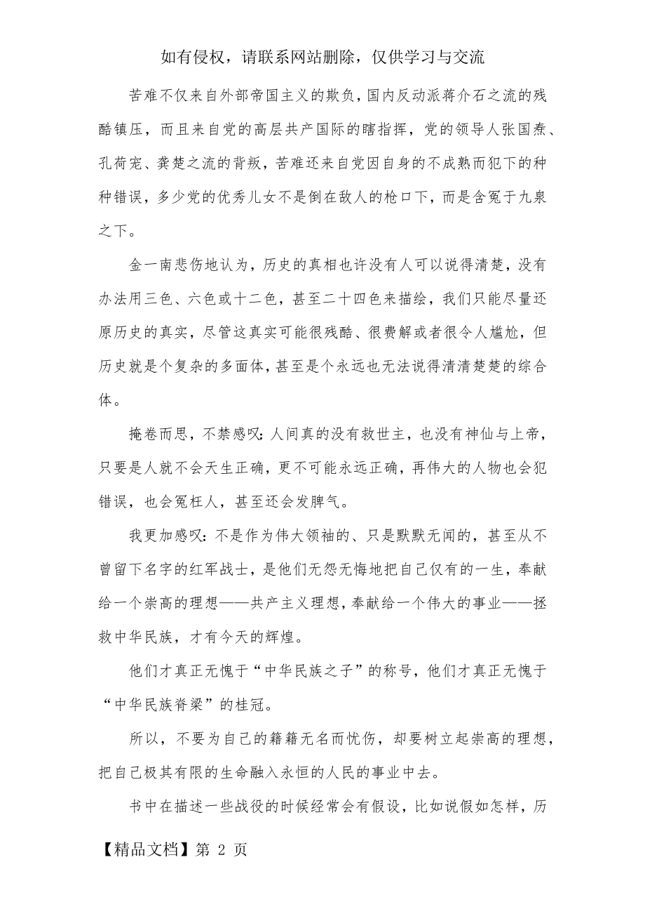 苦难辉煌读书学习心得体会.docx_第2页