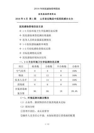 2016年医院感染管理简讯.docx