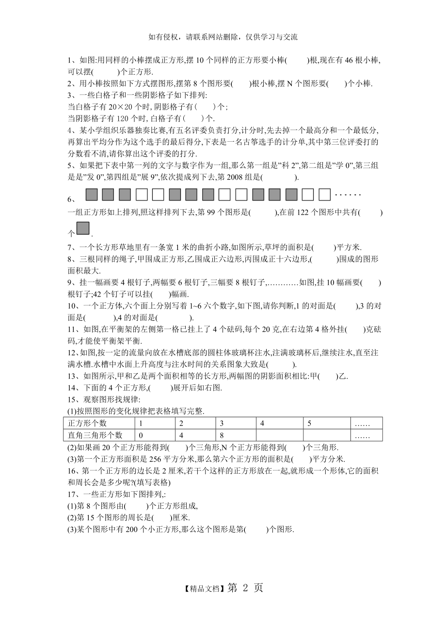 小学数学六年级实践操作题精选.doc_第2页