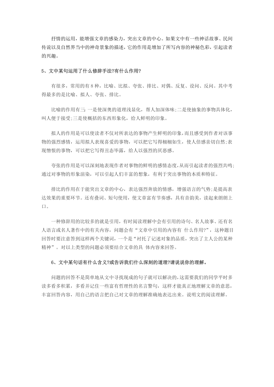 中考语文阅读万能答题模板.doc_第2页