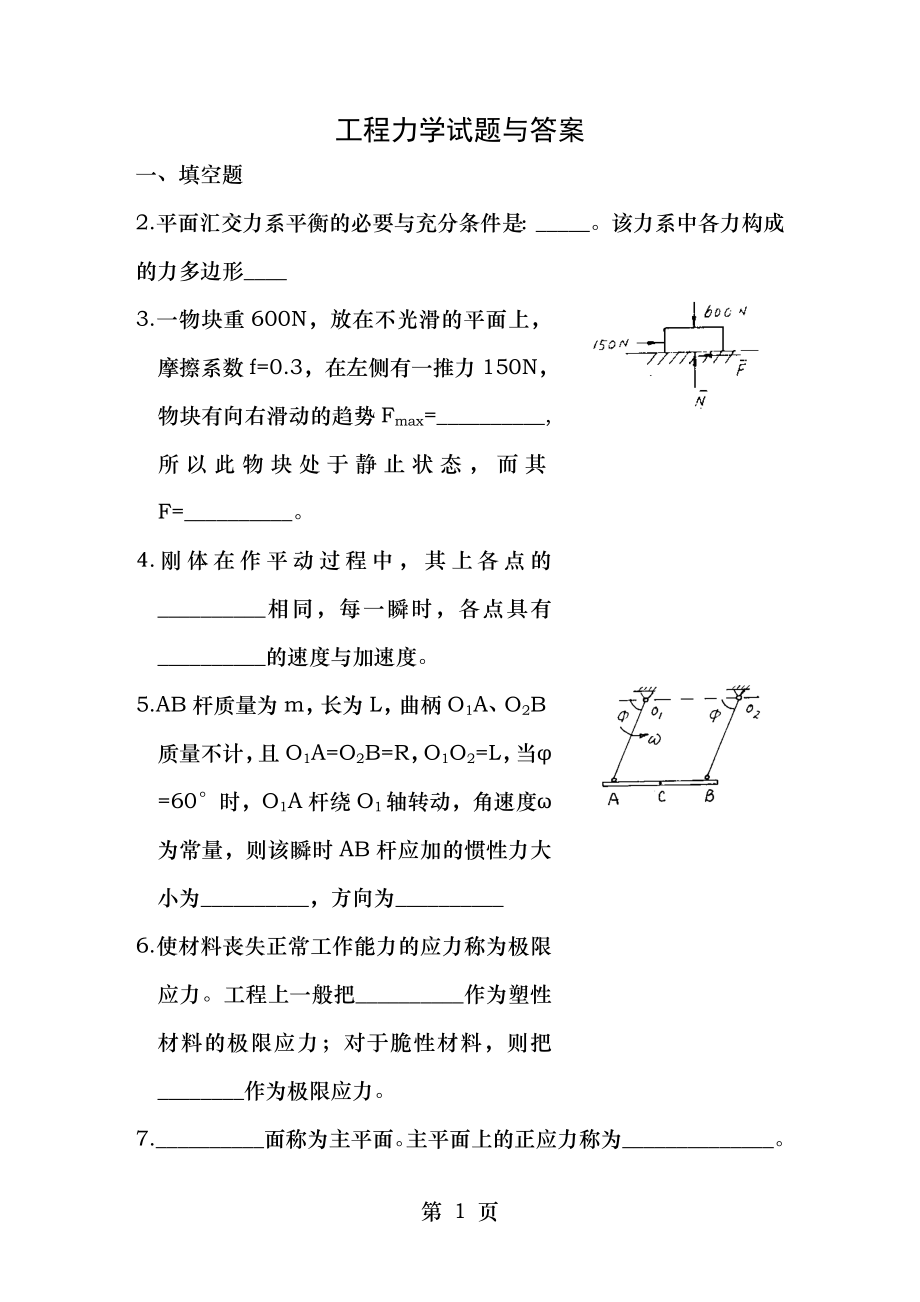 工程力学试题及答案汇总.doc_第1页