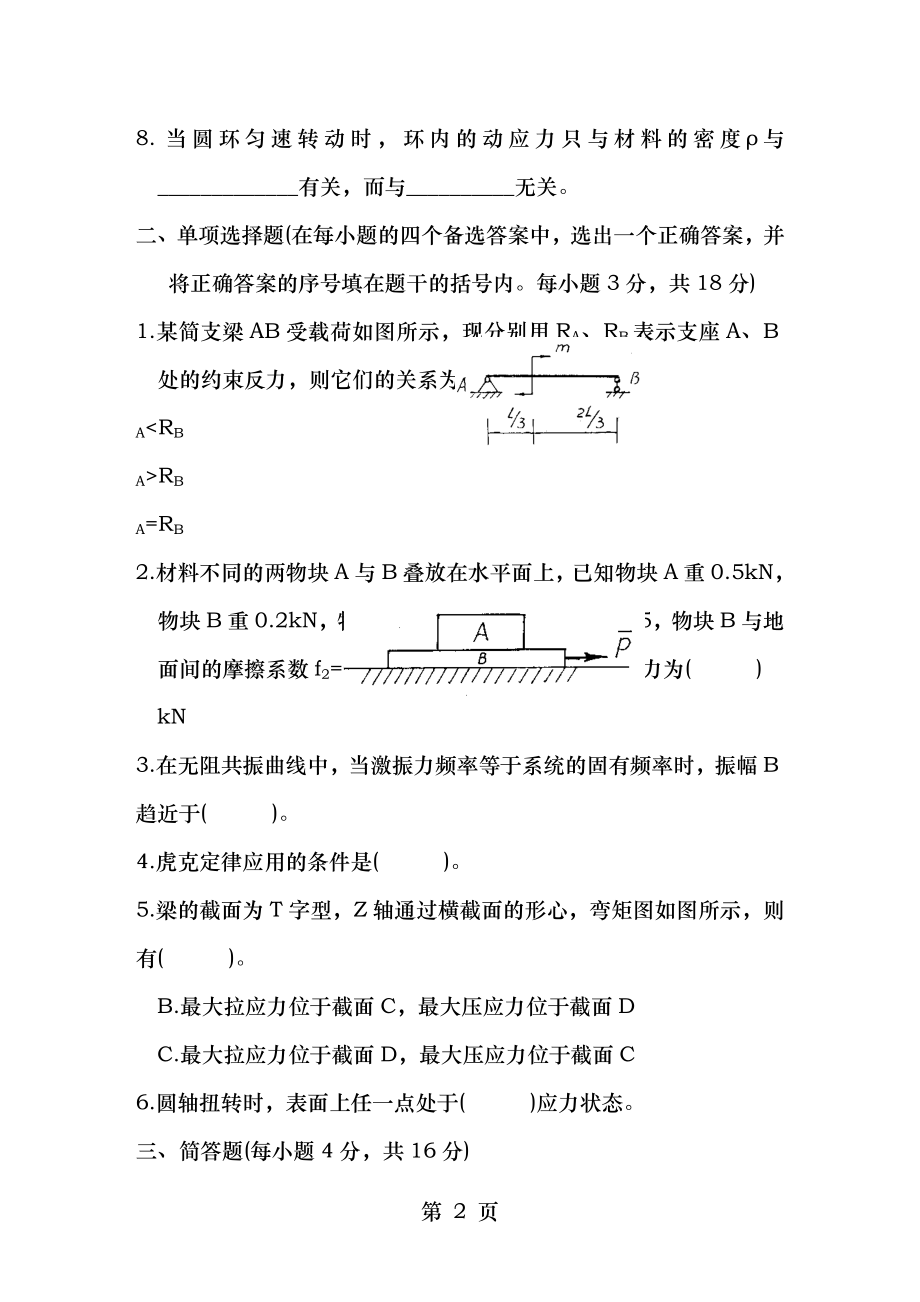 工程力学试题及答案汇总.doc_第2页