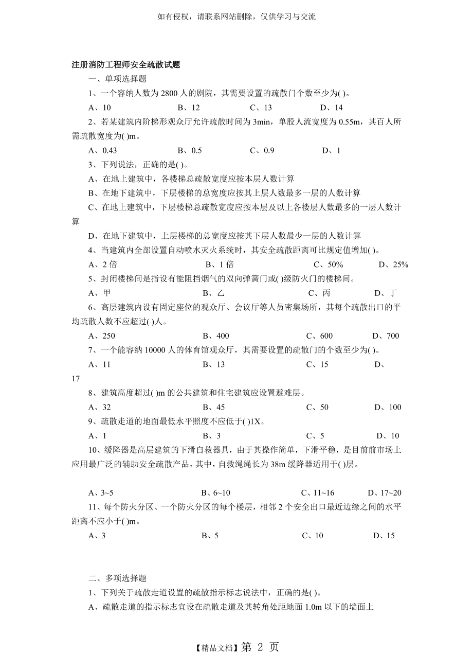 安全疏散练习题及答案解析.doc_第2页